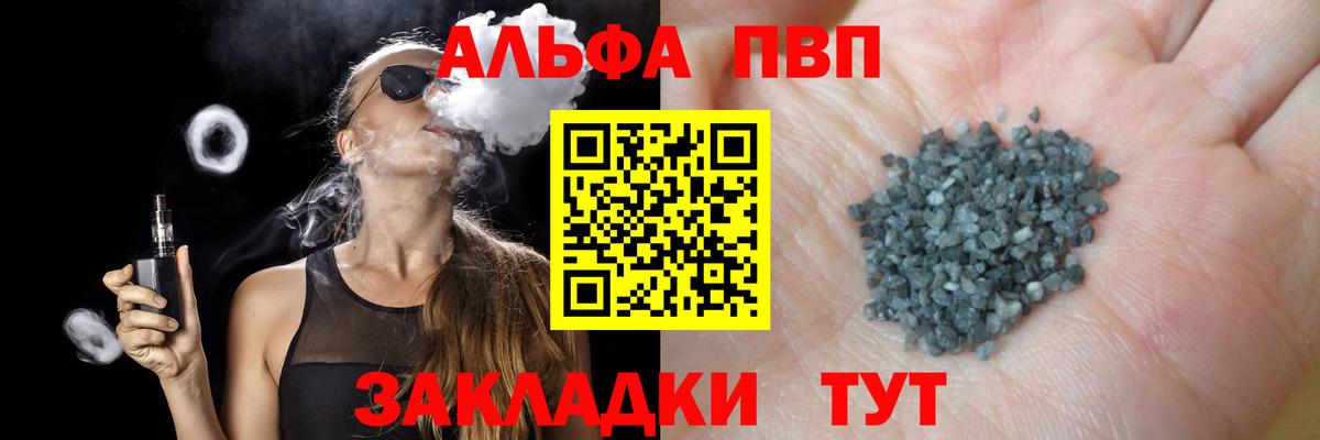 Alpha PVP мука Белебей