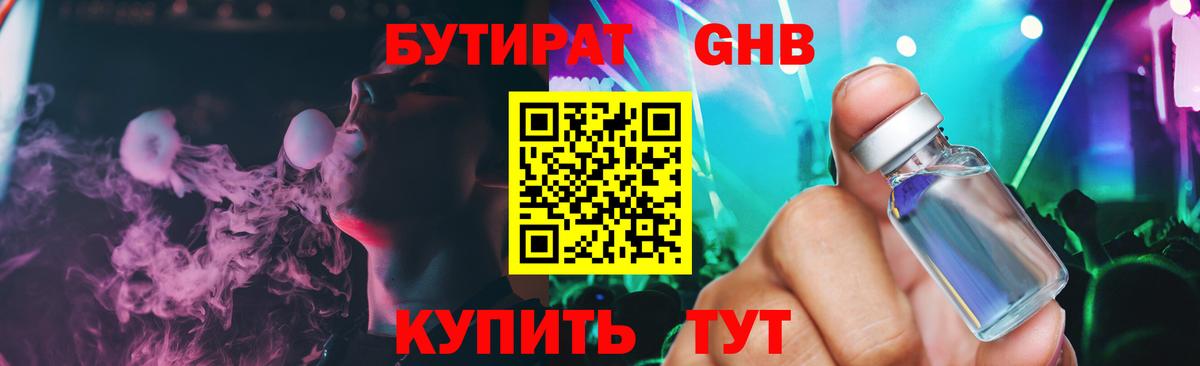БУТИРАТ бутандиол  Вход с VPN  Бутират  Белебей 