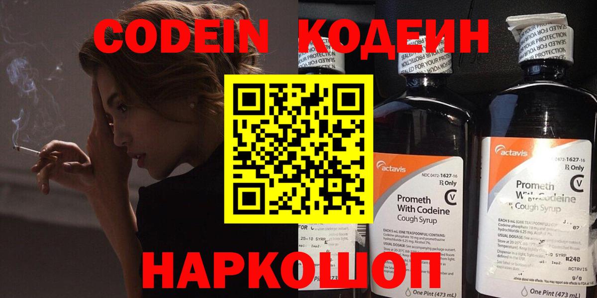 Кодеиновый сироп Lean напиток Lean (лин) Белебей