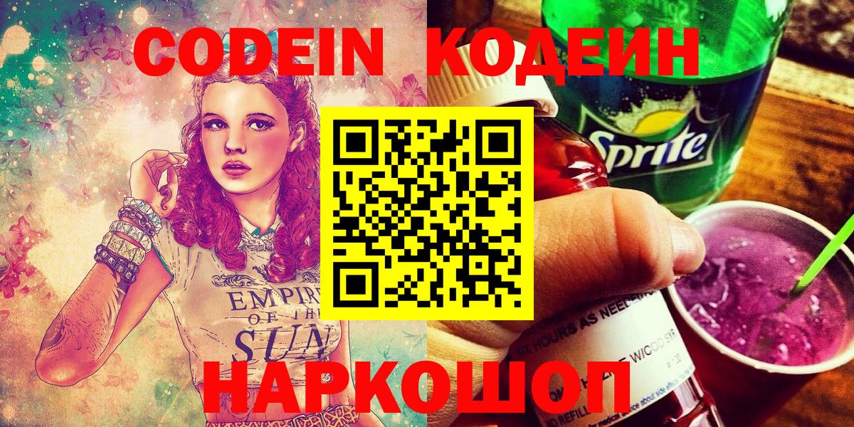 Codein Purple Drank  Вход с VPN  Белебей 