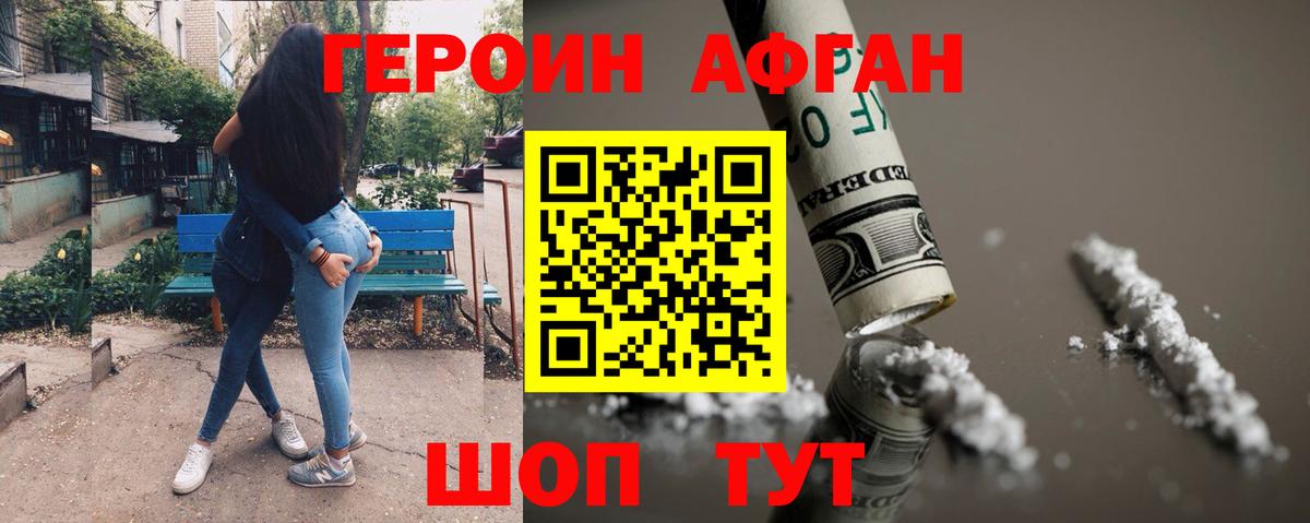 Героин  Вход с VPN  Белебей  Героин хмурый 
