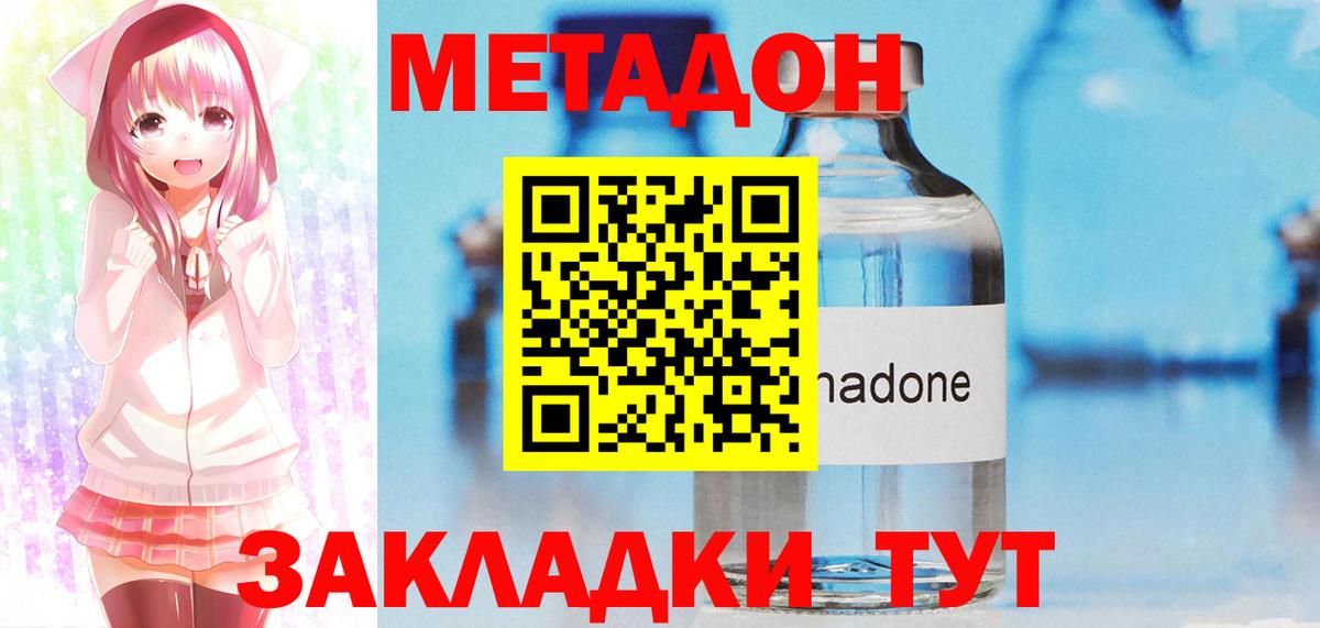 Метадон methadone  Вход с VPN  Белебей  МЕТАДОН кристалл 