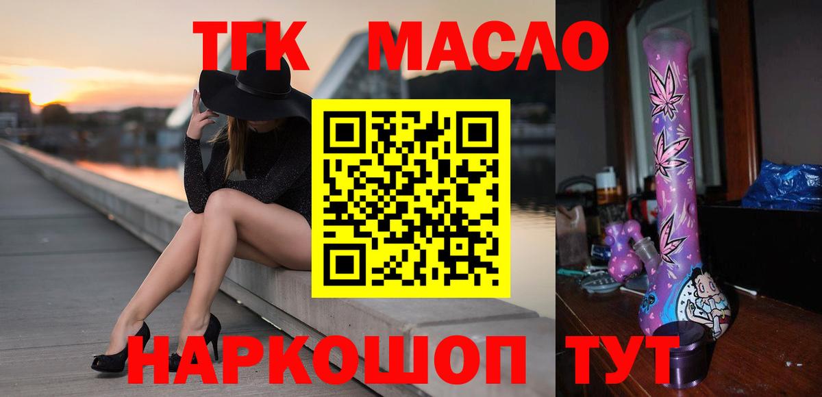 ТГК гашишное масло Белебей